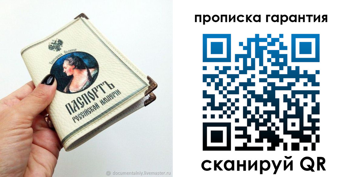 временная регистрация надежно в Шелехове