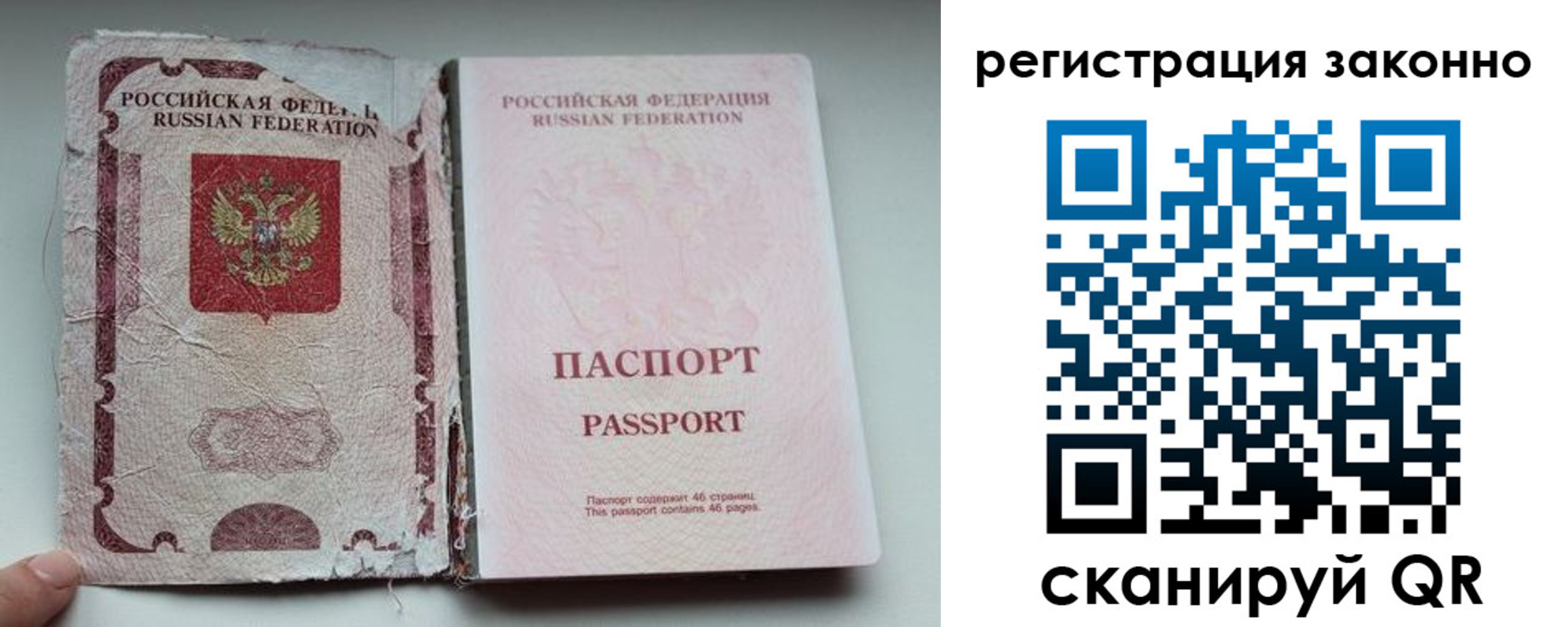 прописка для работы в Шелехове