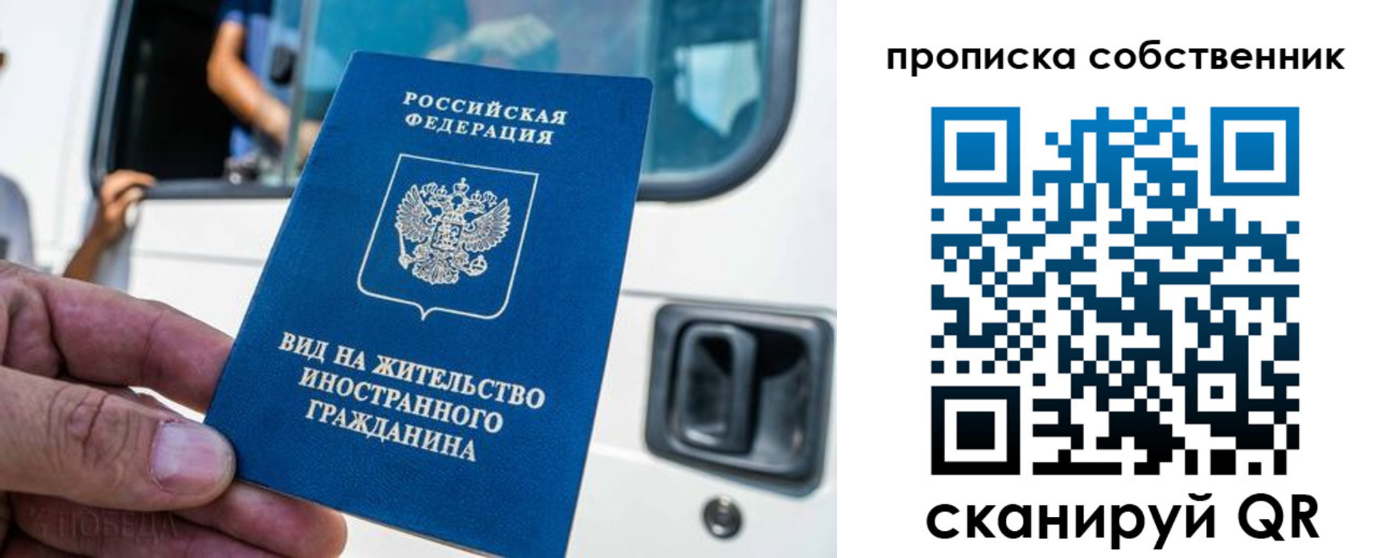 прописка в Шелехове