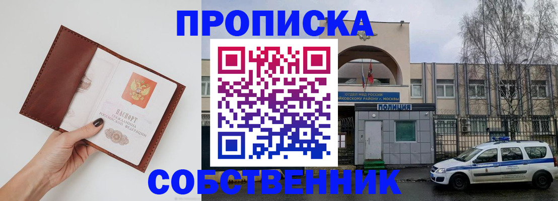 прописка ребенка в Шелехове