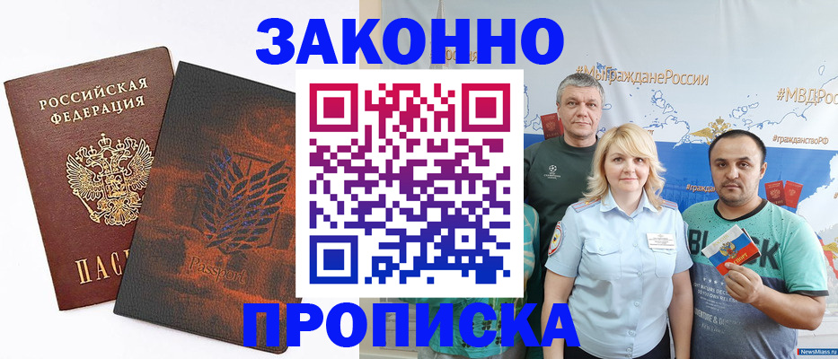 прописка иностранных граждан в Шелехове