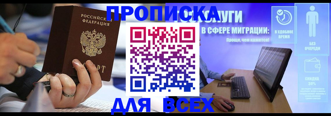 временная регистрация поиск в Шелехове