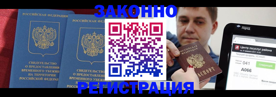 временная регистрация госуслуги в Шелехове