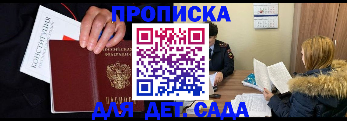 временная регистрация законно в Шелехове