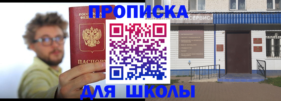 временная регистрация купить в Шелехове