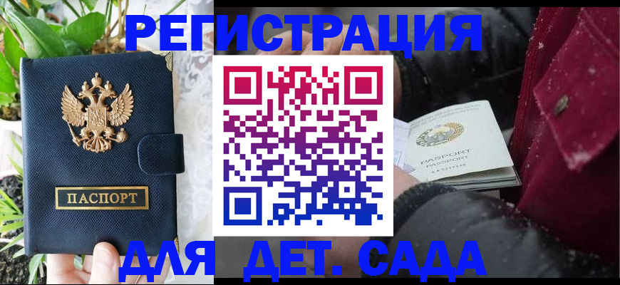 прописка в Шелехове