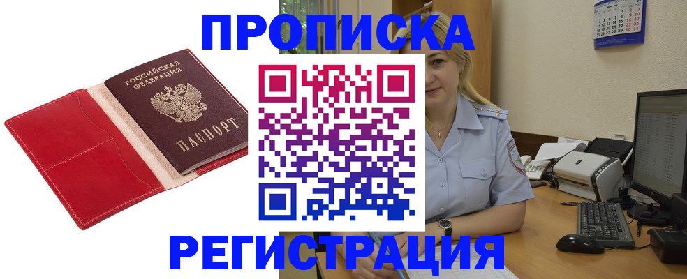 прописка в Шелехове