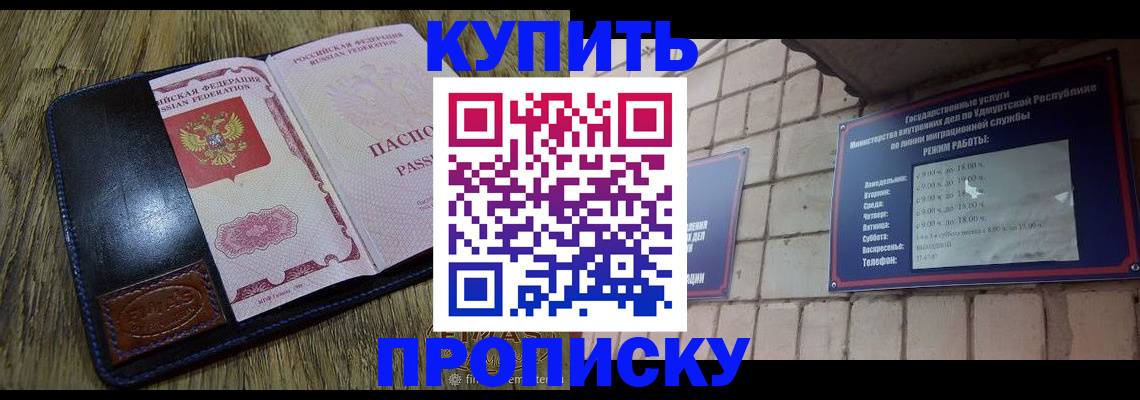временная регистрация надежно в Шелехове